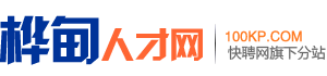 桦甸人才网